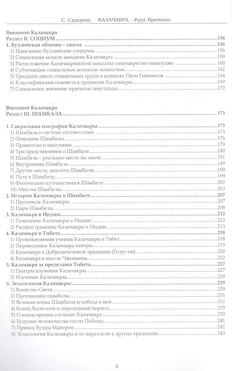 Калачакра. Круг времени %% 