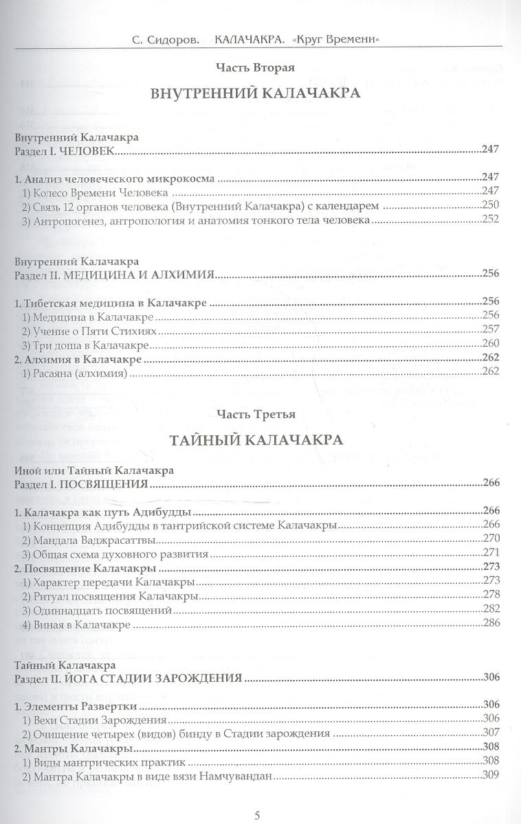 Калачакра. Круг времени %% 