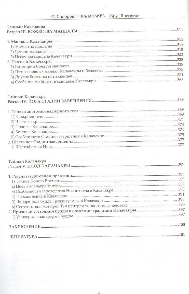 Калачакра. Круг времени %% 