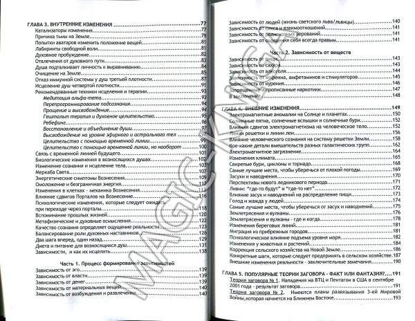 Земля пробуждается: пророчества 2012-2030 %% Иллюстрация 2