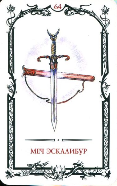 Гадальные карты Таро Теней Веры Скляровой с инструкцией (книга-руководство) %% Король мечей