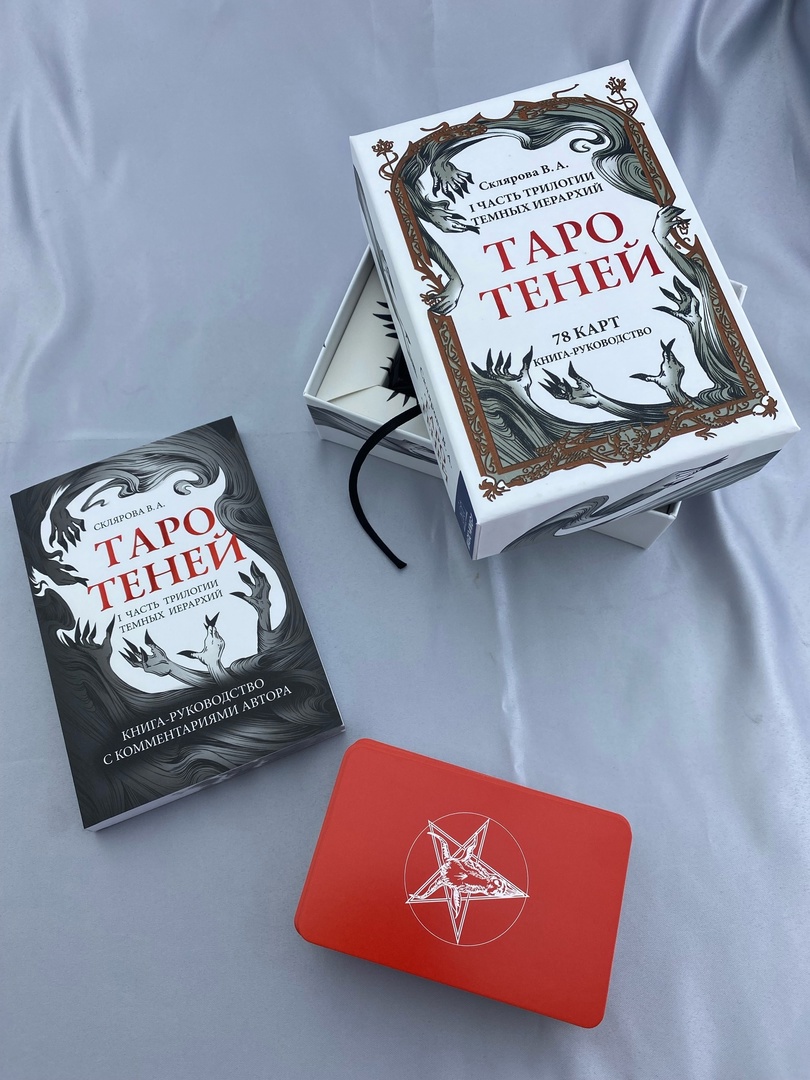 Таро Теней Скляровой В.А. с книгой %% 