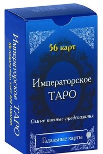 Императорское Таро