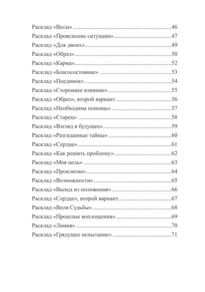 Славянские руны (набор рун для гадания из бука + книга руководство с мешочком) %% содержание 3