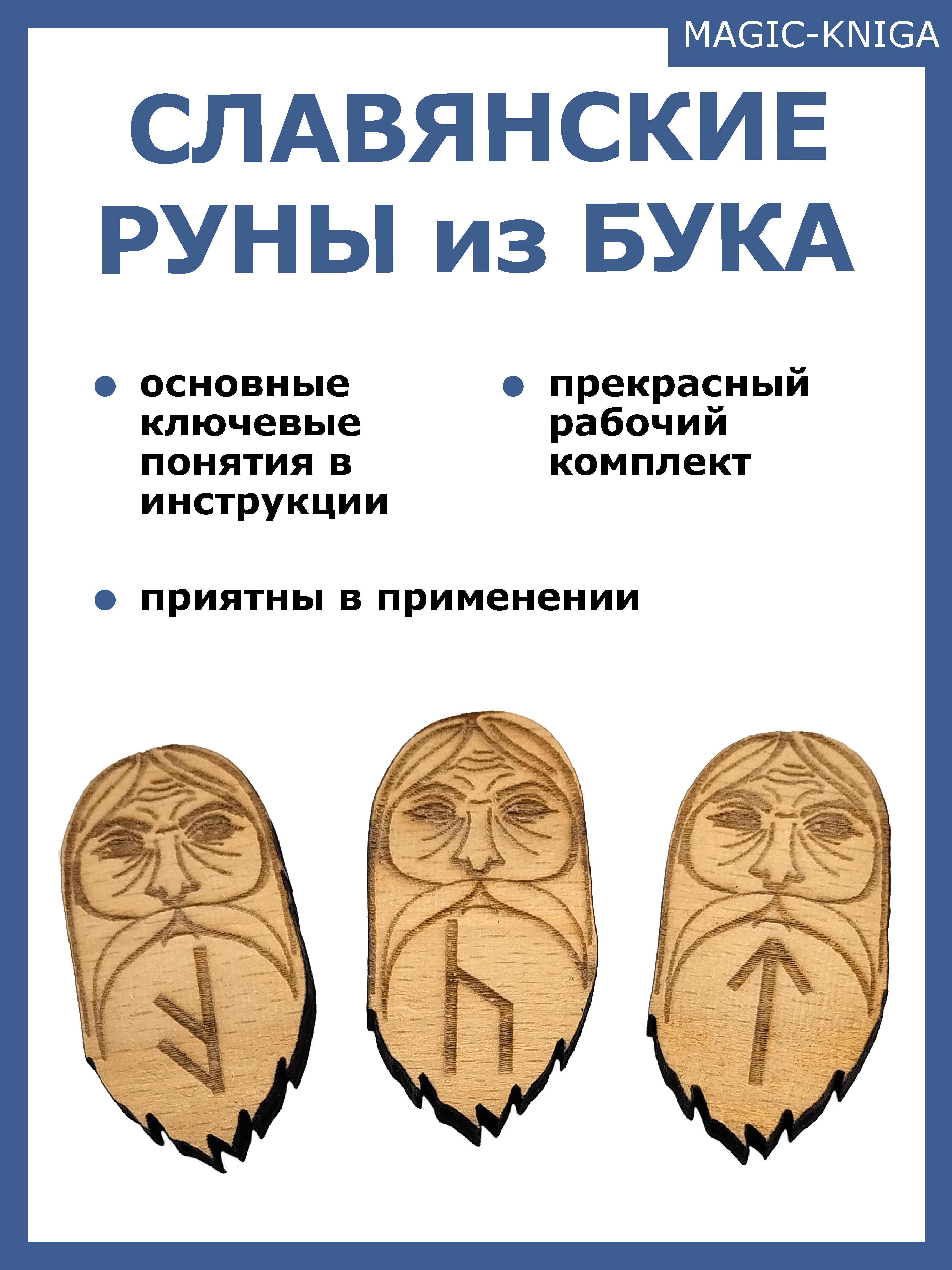 Доступное руководство для гадания на славянских рунах