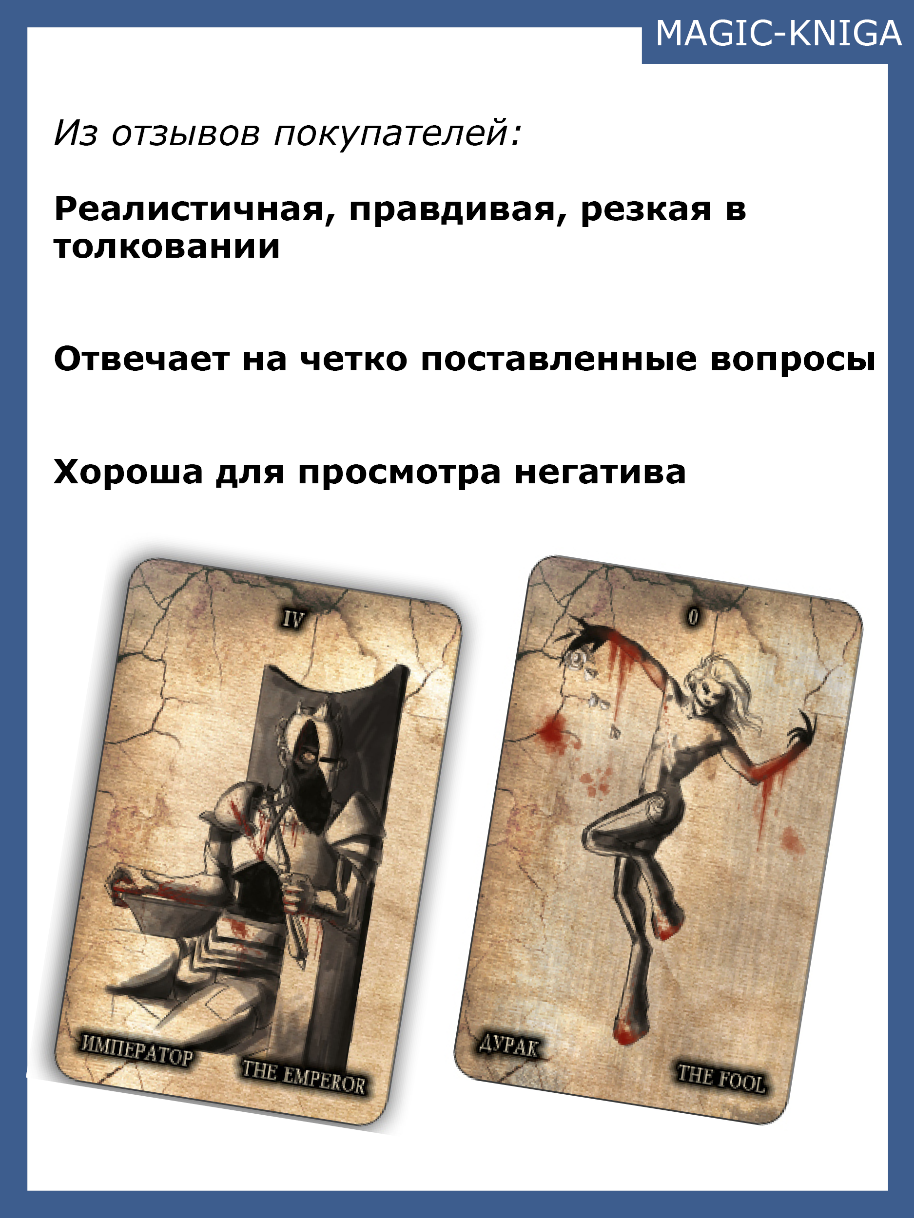 Гадальные карты Черное таро. Black Tarot с инструкцией (книга-руководство) для гадания %% мп 3