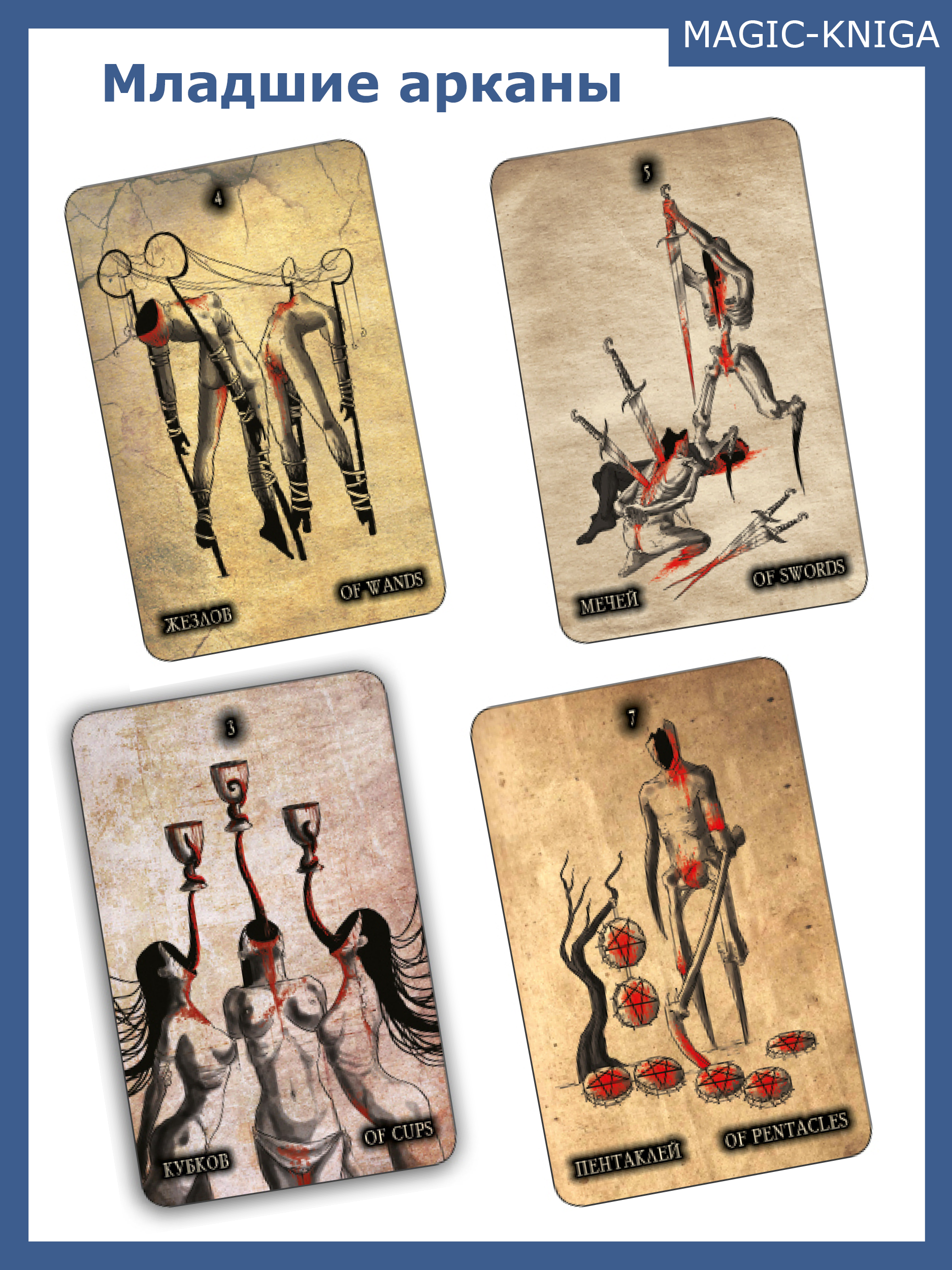 Гадальные карты Черное таро. Black Tarot с инструкцией (книга-руководство) для гадания %% мп 4
