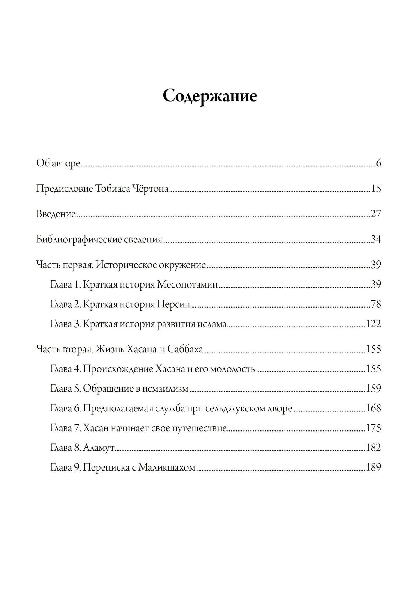 Хасан-и Саббах: Повелитель ассасинов. 2 части %% 