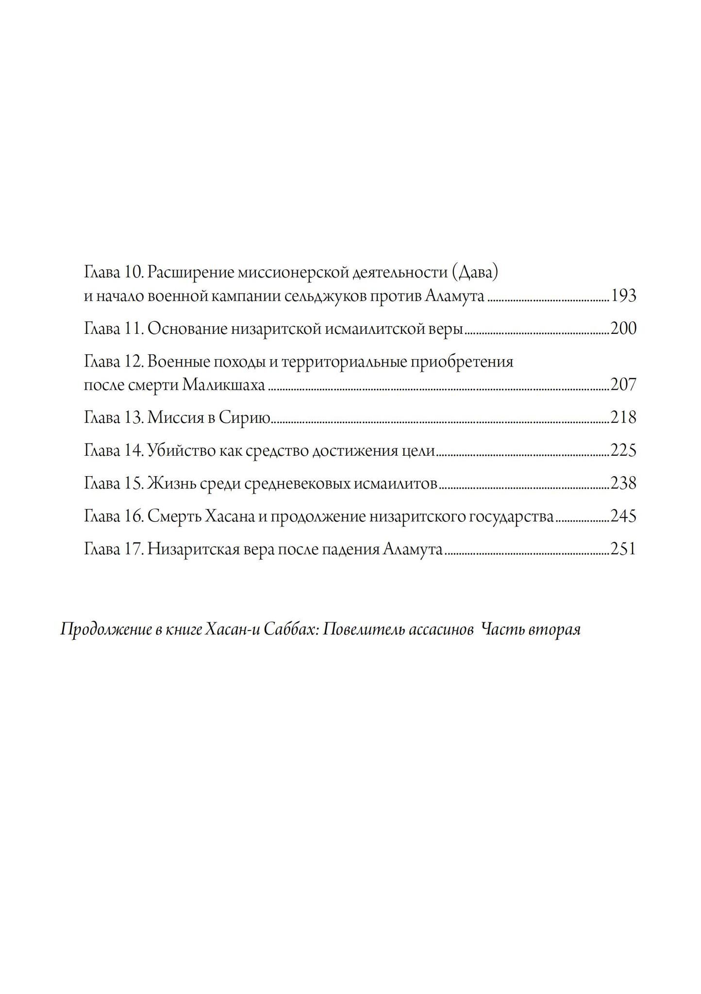 Хасан-и Саббах: Повелитель ассасинов. 2 части %% 