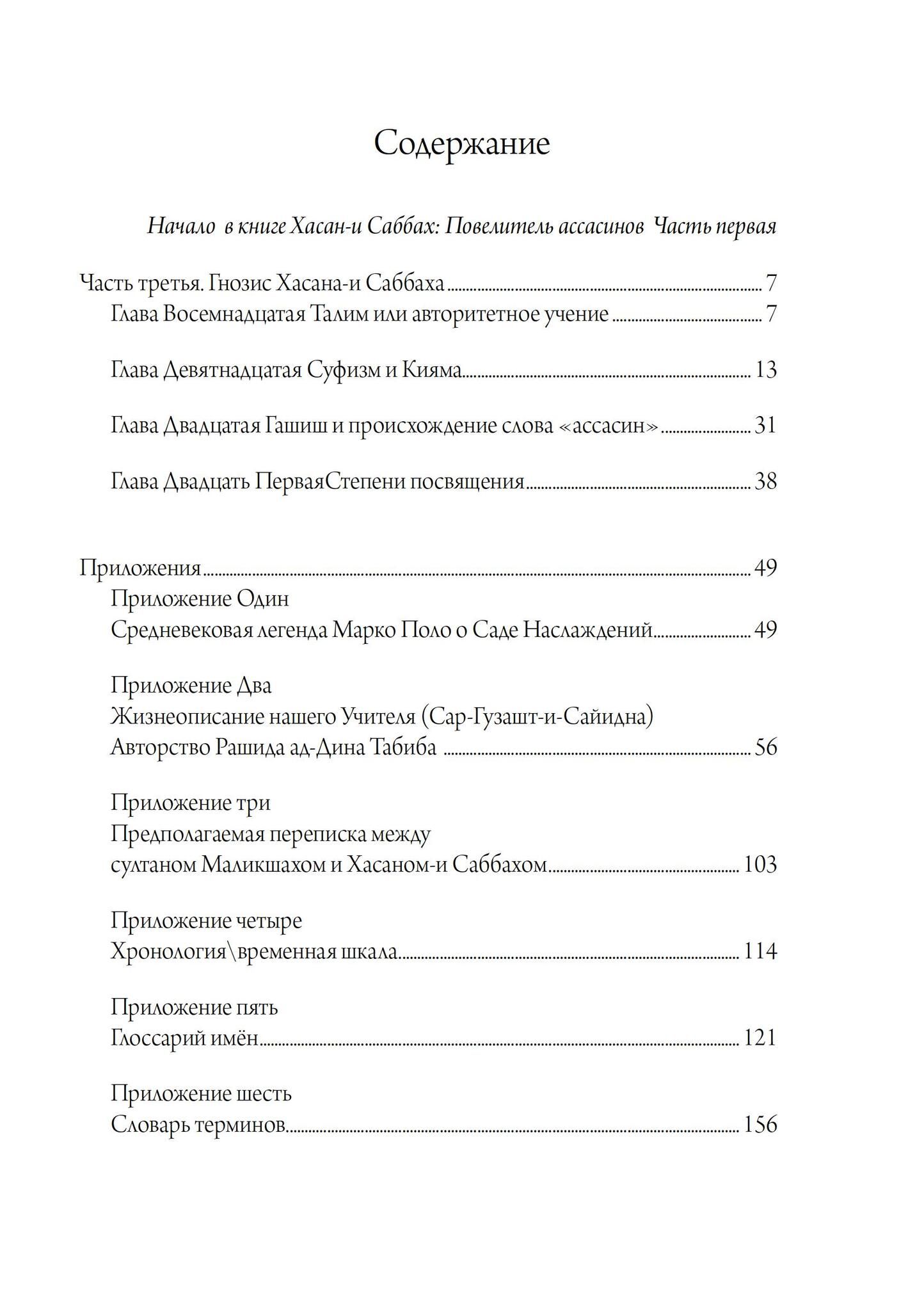 Хасан-и Саббах: Повелитель ассасинов. 2 части %% 