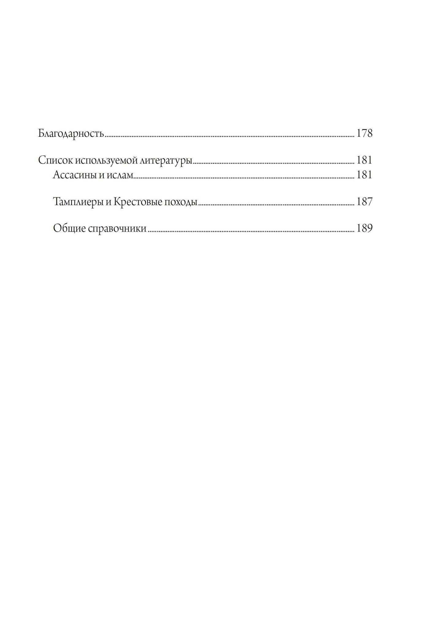 Хасан-и Саббах: Повелитель ассасинов. 2 части %% 