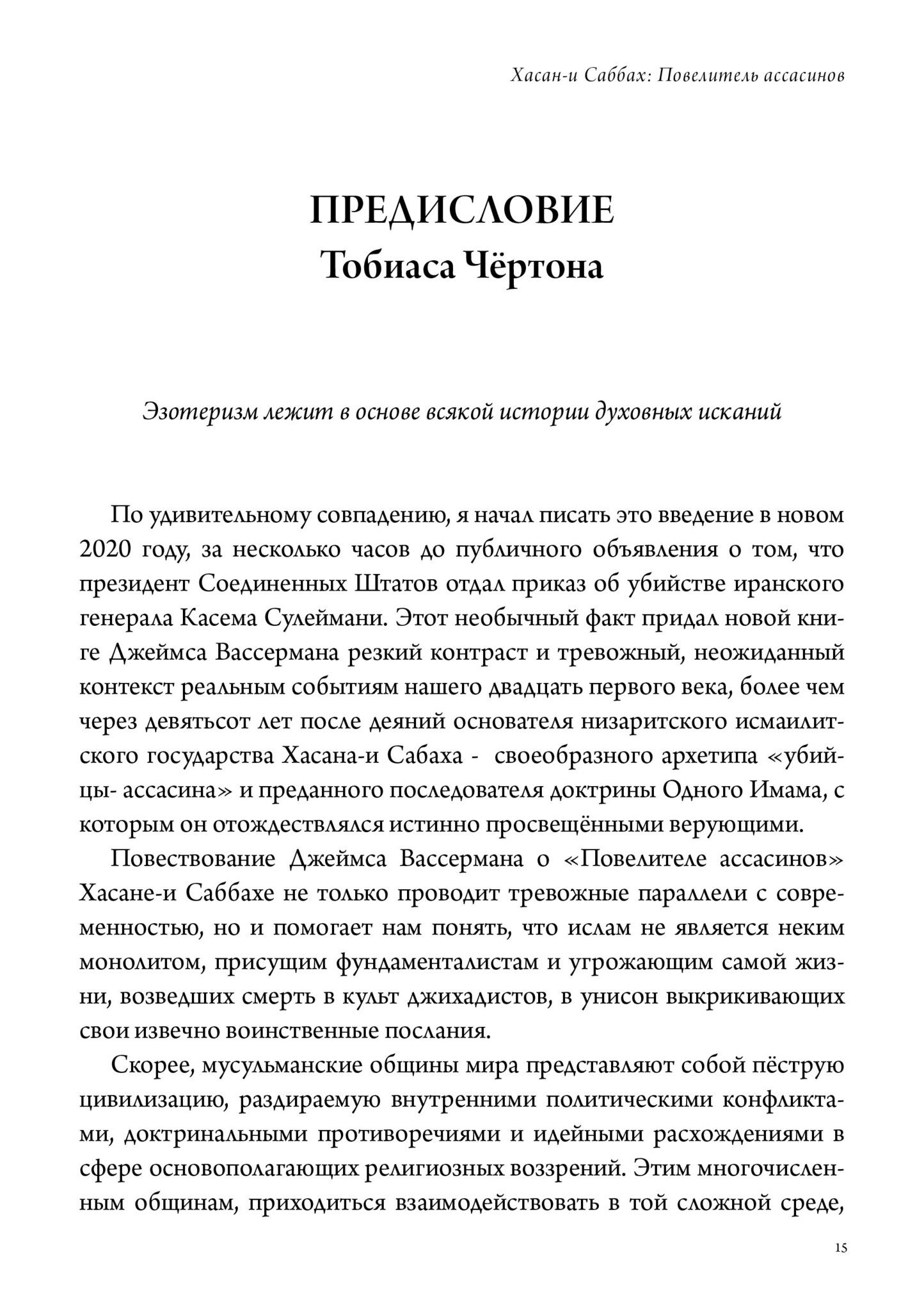 Хасан-и Саббах: Повелитель ассасинов. 2 части %% 
