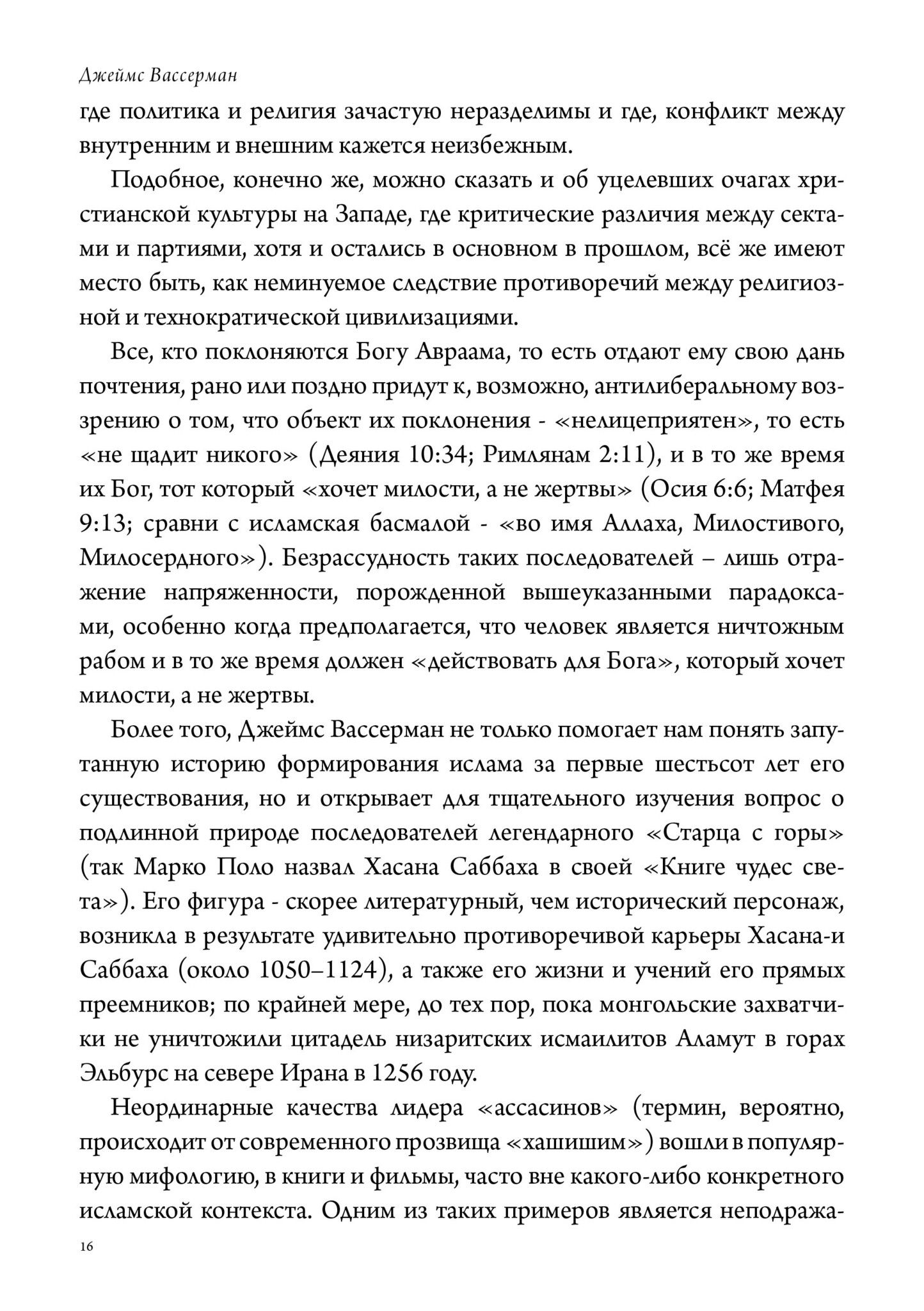 Хасан-и Саббах: Повелитель ассасинов. 2 части %% 