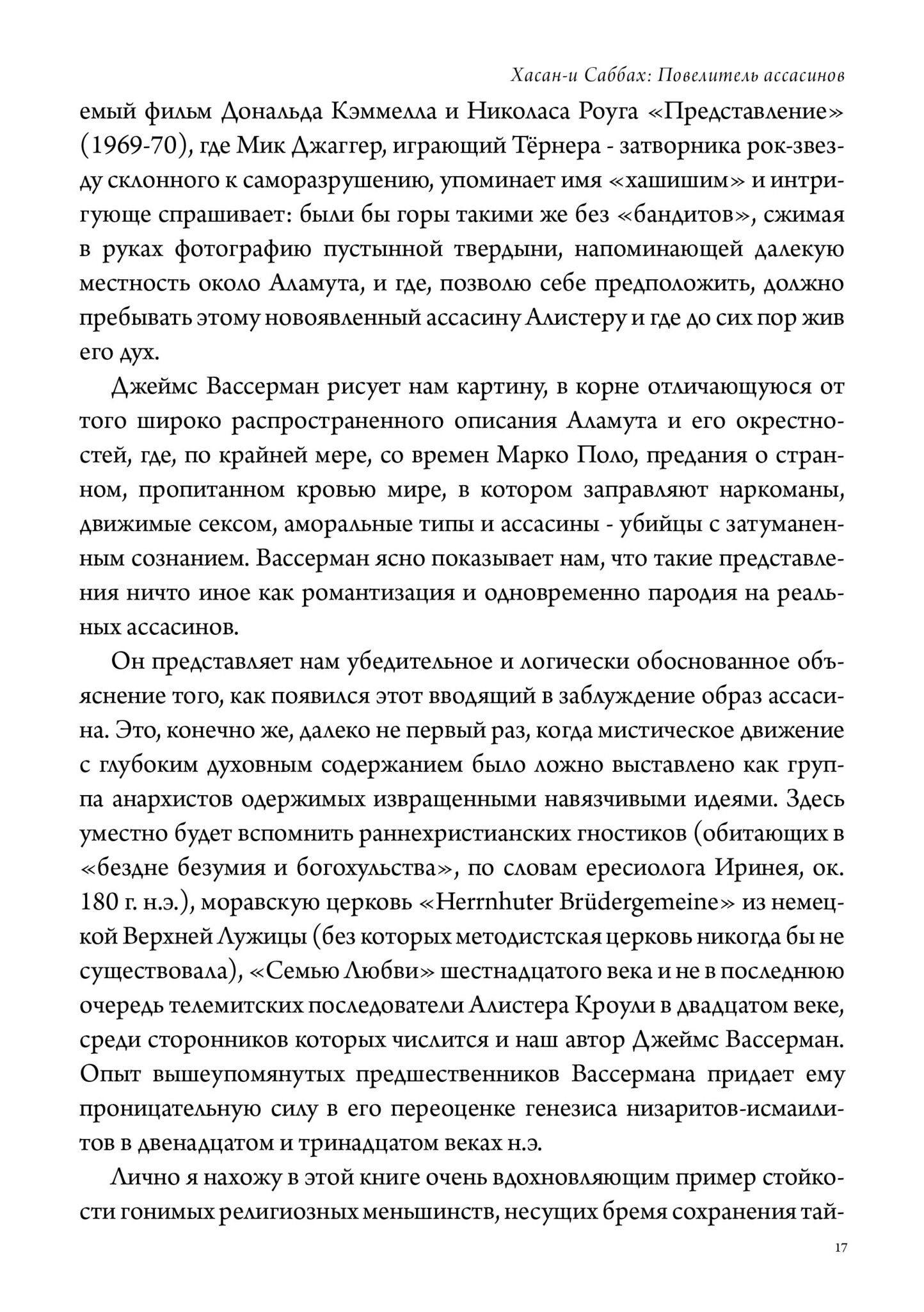 Хасан-и Саббах: Повелитель ассасинов. 2 части %% 