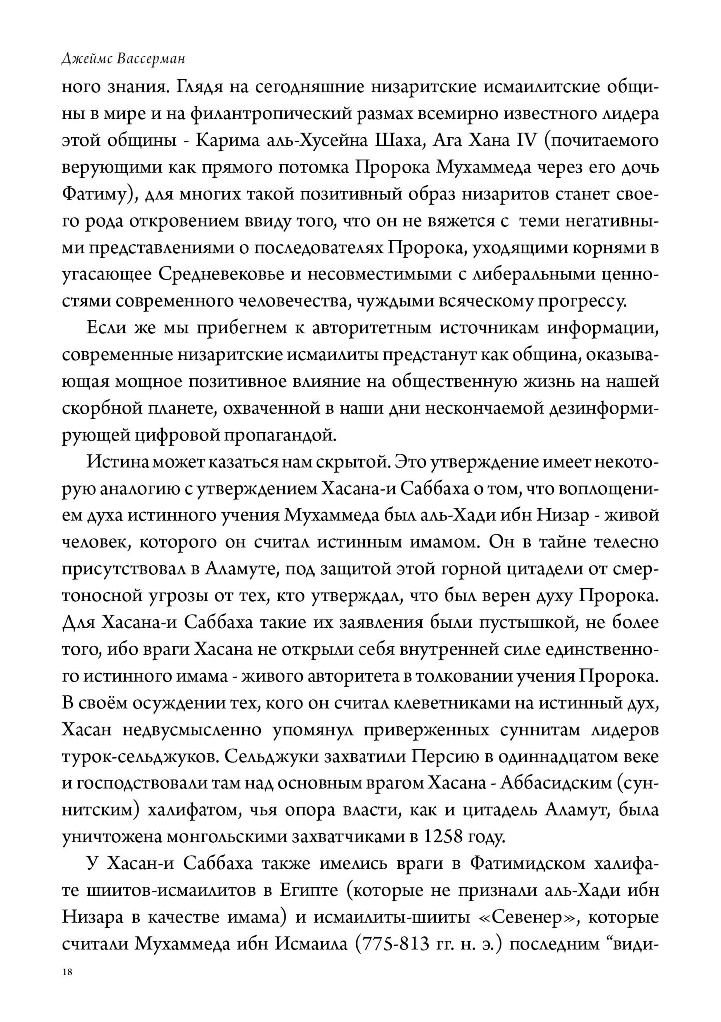Хасан-и Саббах: Повелитель ассасинов. 2 части %% 