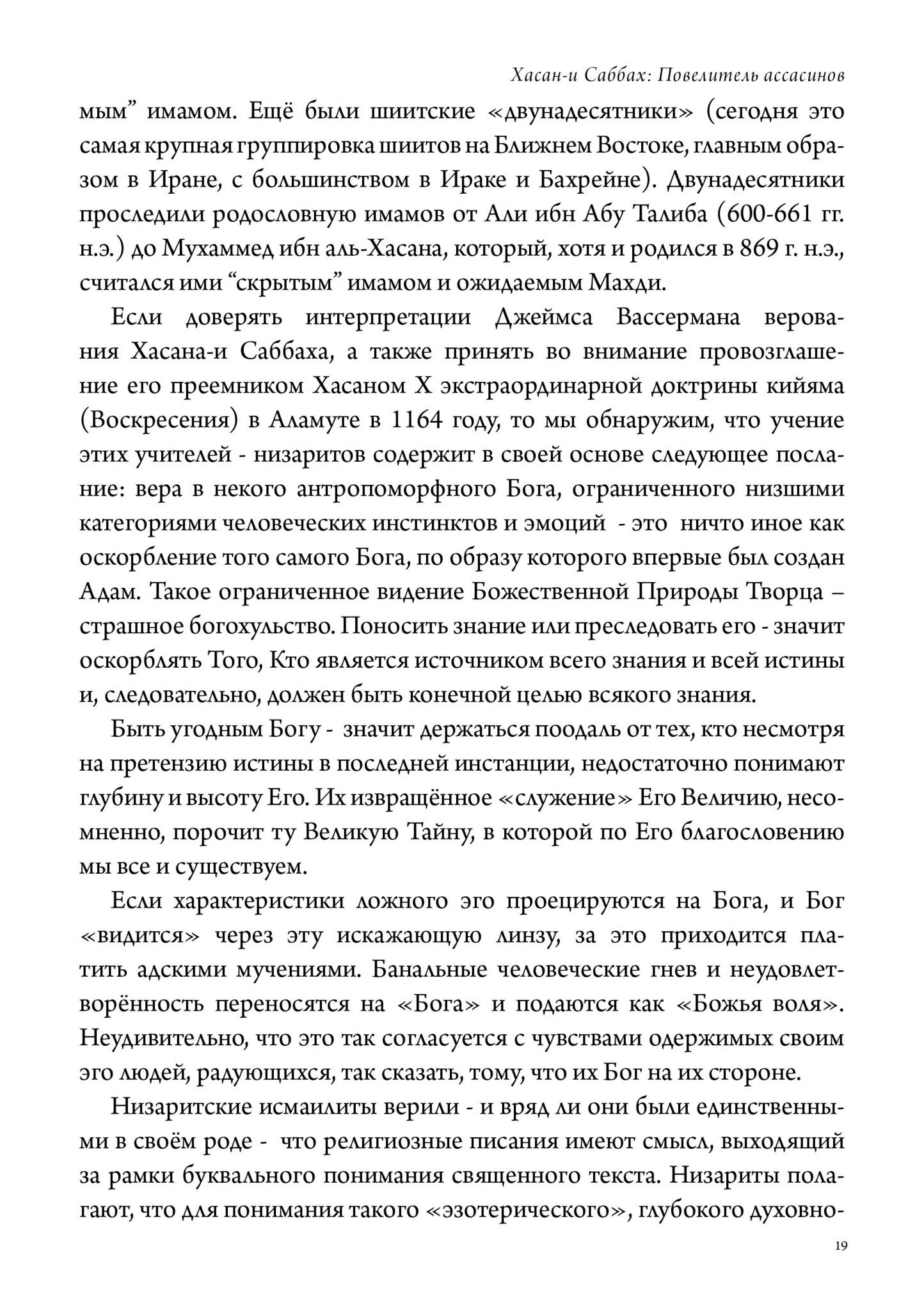 Хасан-и Саббах: Повелитель ассасинов. 2 части %% 