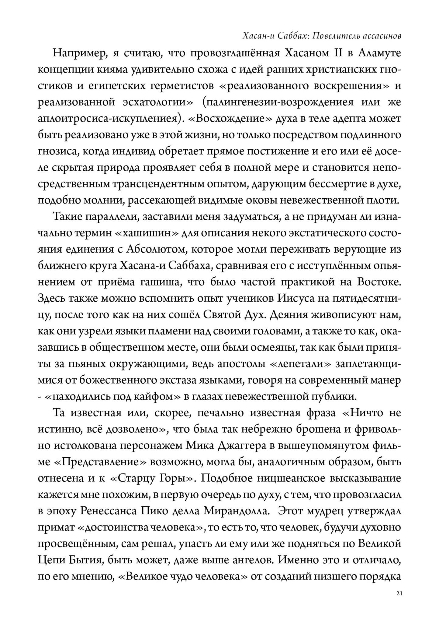 Хасан-и Саббах: Повелитель ассасинов. 2 части %% 