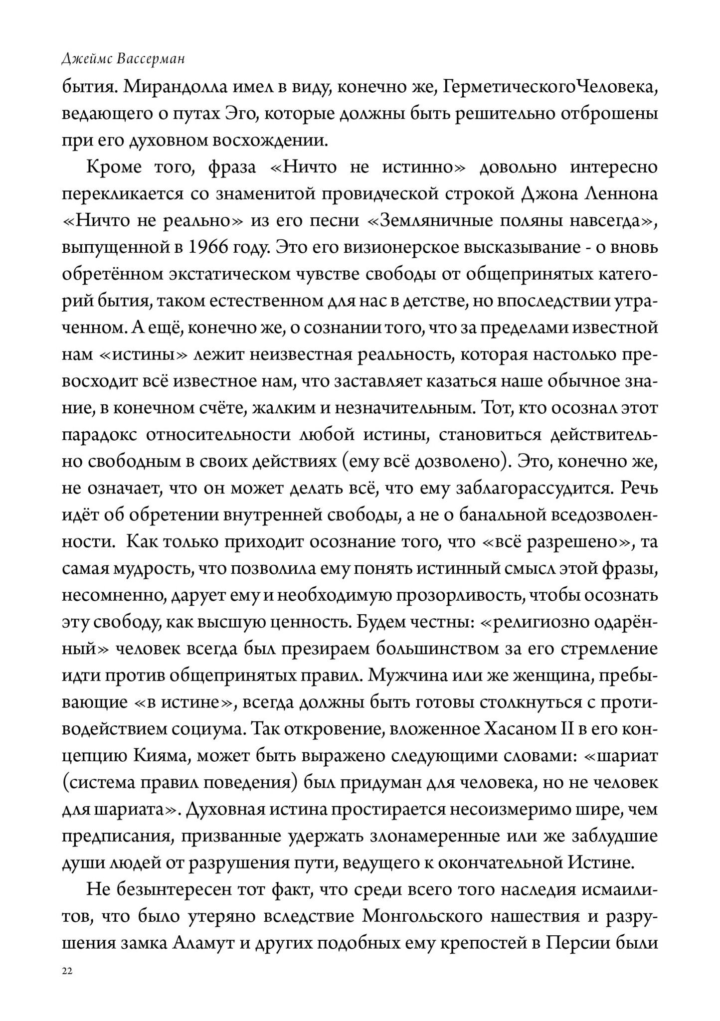 Хасан-и Саббах: Повелитель ассасинов. 2 части %% 