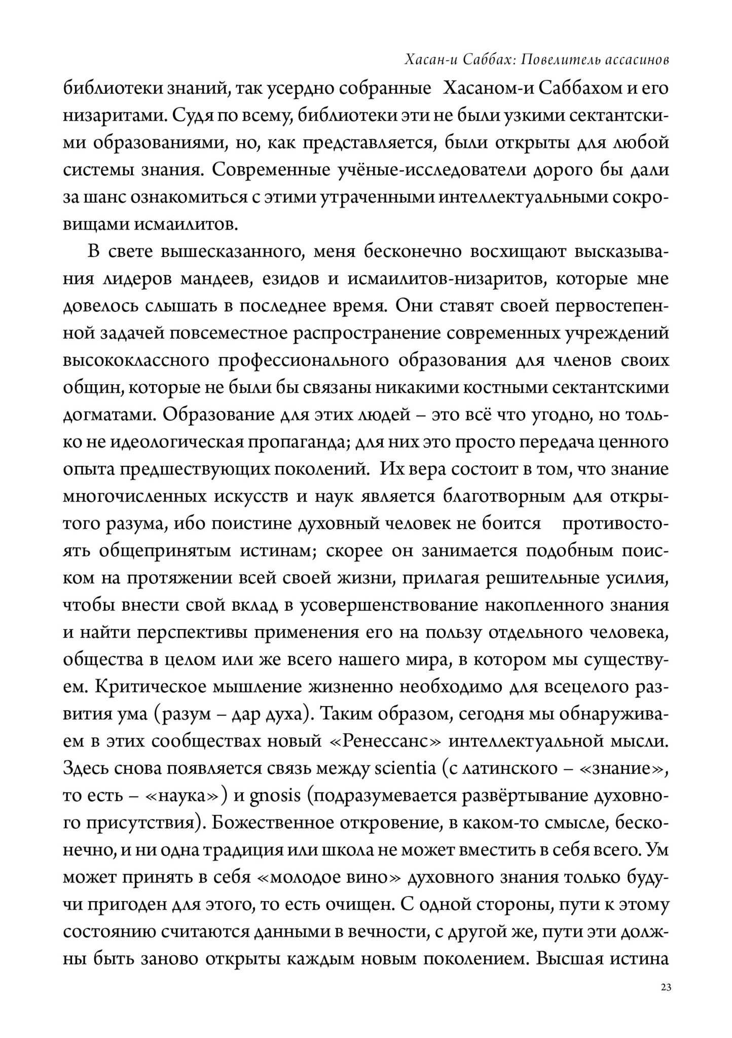 Хасан-и Саббах: Повелитель ассасинов. 2 части %% 