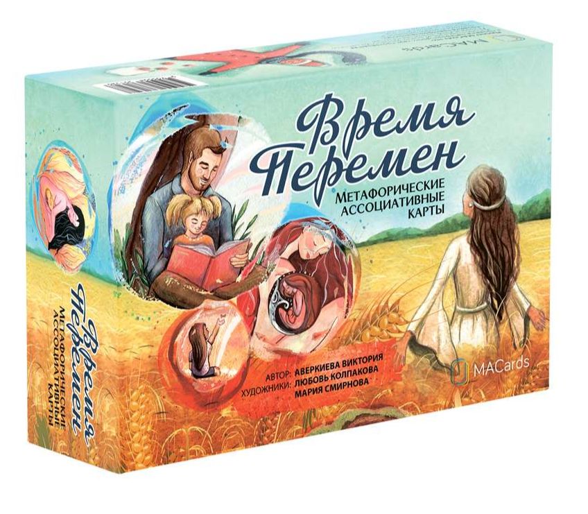 Метафорические ассоциативные карты «Время перемен» 