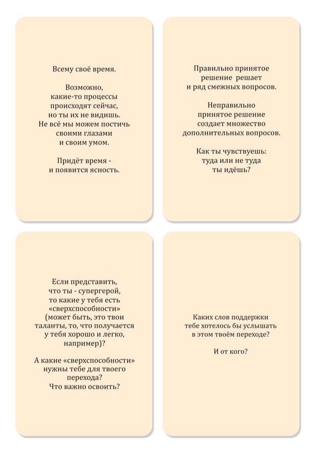 Метафорические ассоциативные карты «Время перемен» 