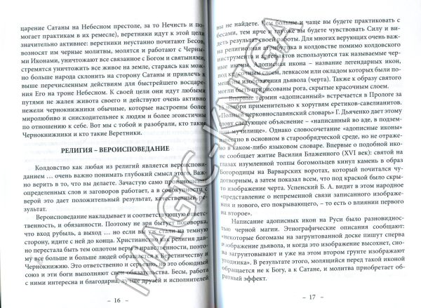 Тайные практики славянского чернокнижия и колдовства %% Иллюстрация 4