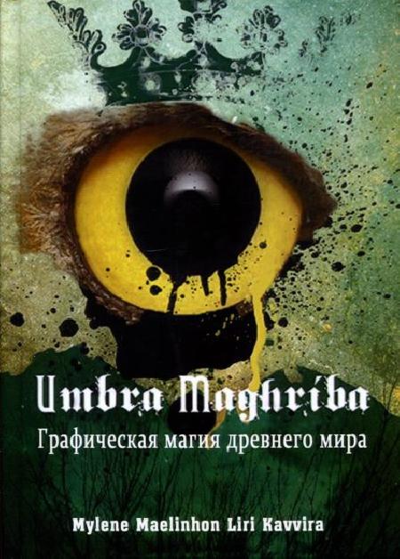 Umbra Maghriba: Графическая магия древнего мира %% 