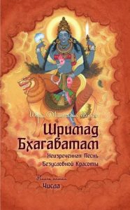

Шримад Бхагаватам. Книга 5
