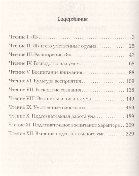 Раджа-Йога. Учение йоги о психическом мире человека %% 