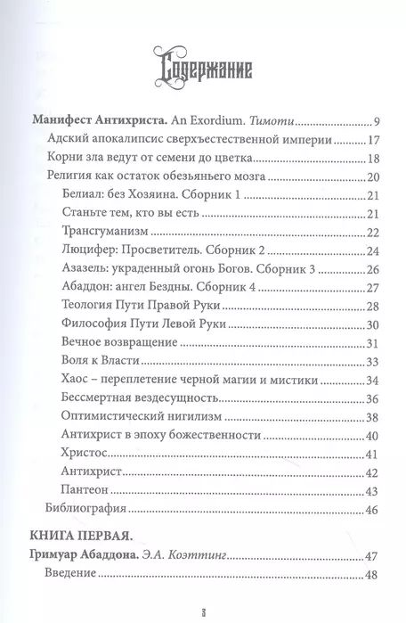 Аббадон. Ангел бездны. Том 4 %% 