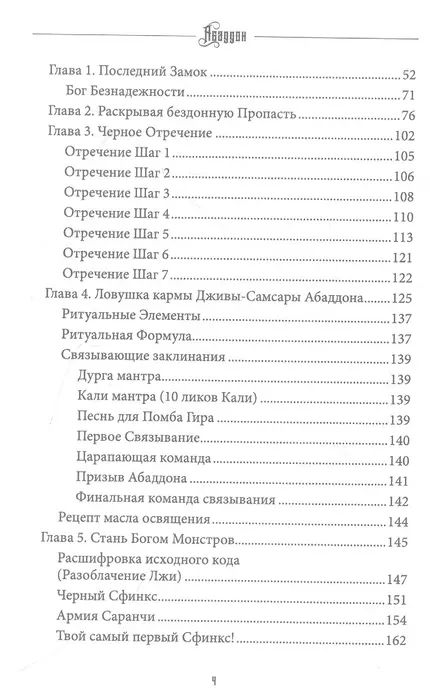 Аббадон. Ангел бездны. Том 4 %% 