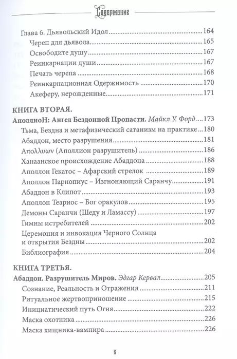 Аббадон. Ангел бездны. Том 4 %% 