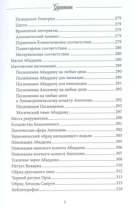Аббадон. Ангел бездны. Том 4 %% 