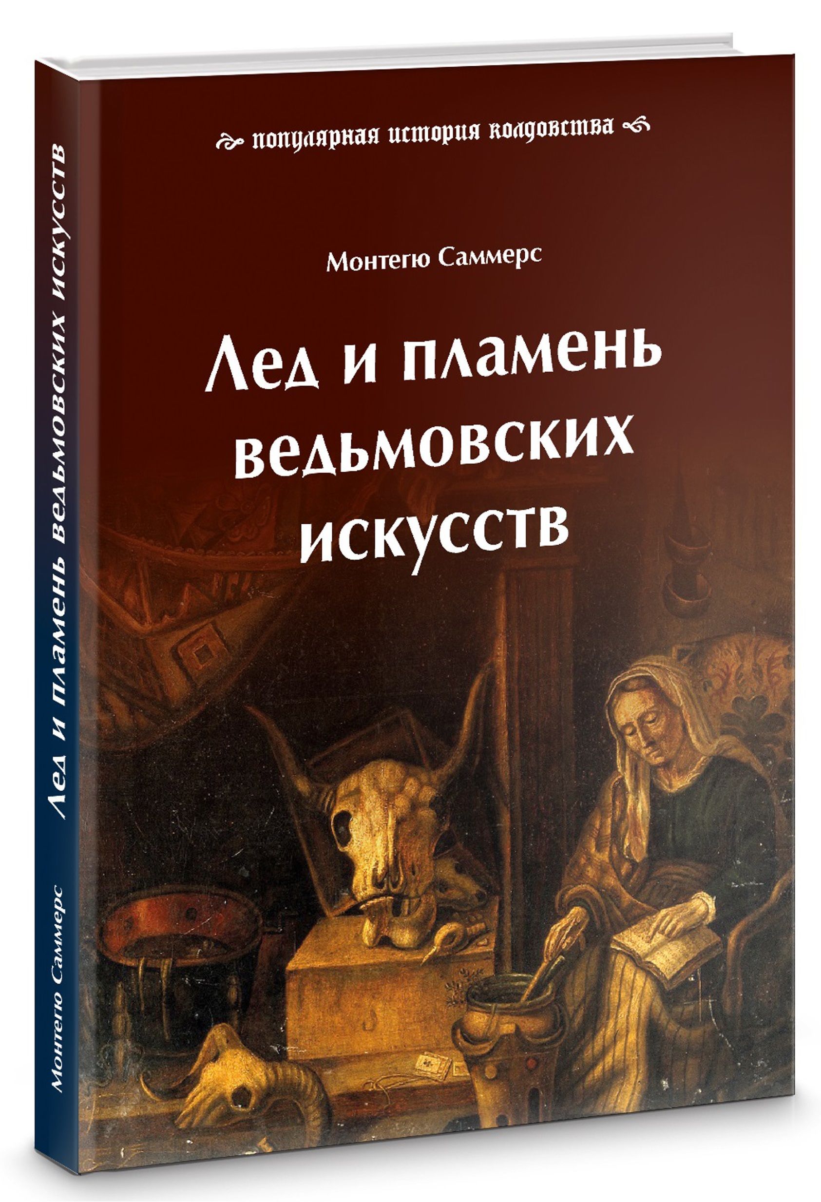 История Магии Книга Купить