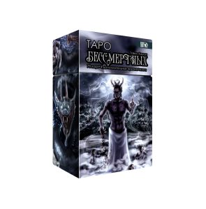 Таро Бессмертных