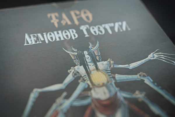 Гадальные карты Таро Демонов Гоэтии колода с инструкцией книга руководство для гадания %% Таро Демонов Гоэтии