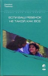 

Если ваш ребенок не такой, как все