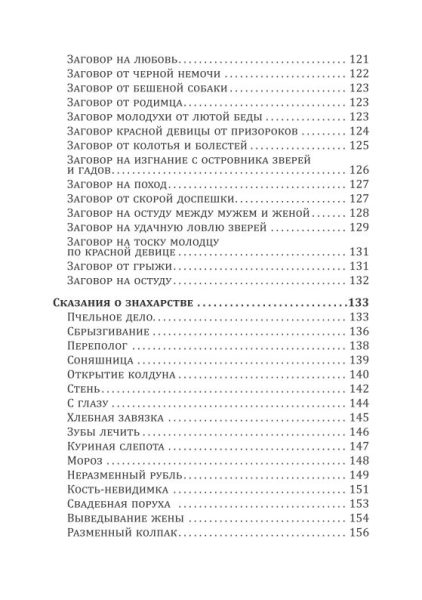 Русское народное чернокнижие %% содержание 3
