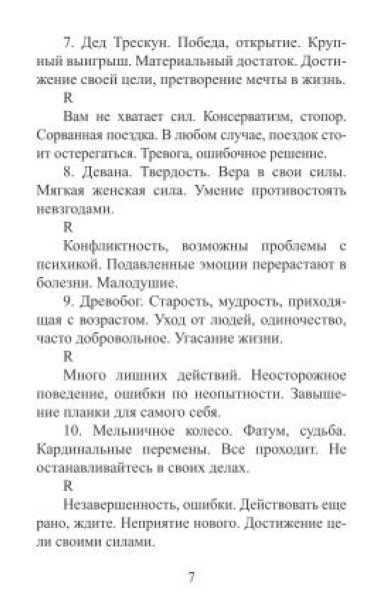 Таро Русской Нечисти %% отрывок текста 3