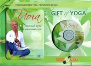 Gift of Yoga