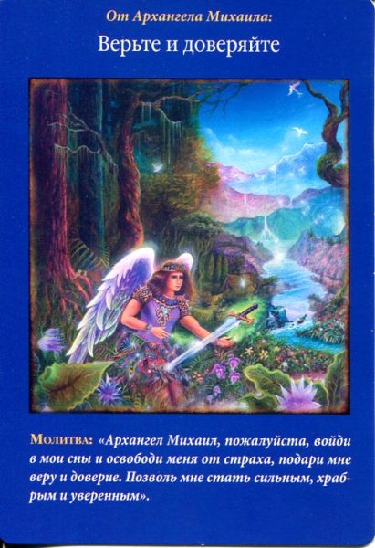 Магические послания архангела Михаила %% 0 Шут