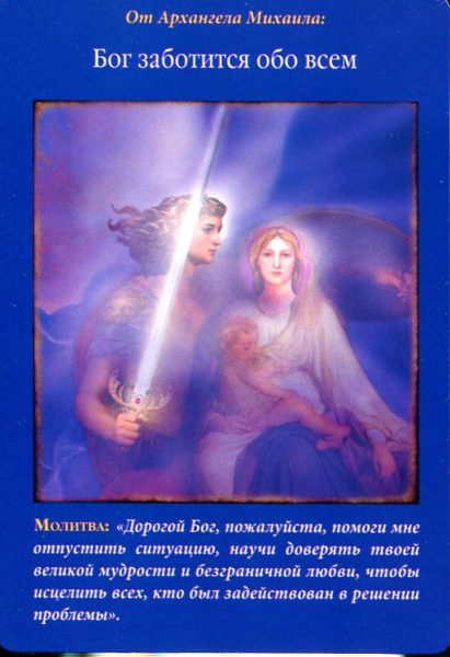 Магические послания архангела Михаила %% IX Отшельник