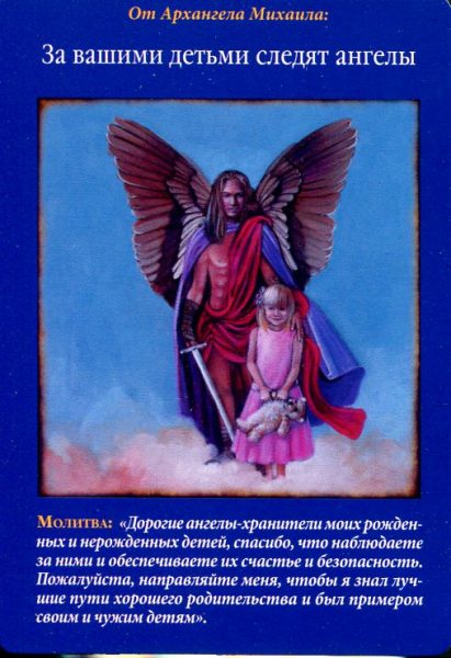 Магические послания архангела Михаила %% XI Справедливость