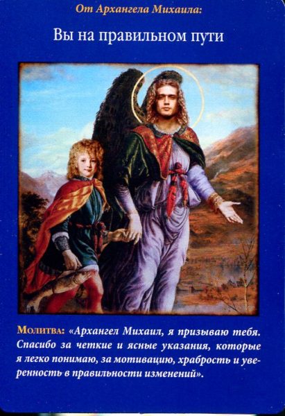 Магические послания архангела Михаила %% XIII Смерть