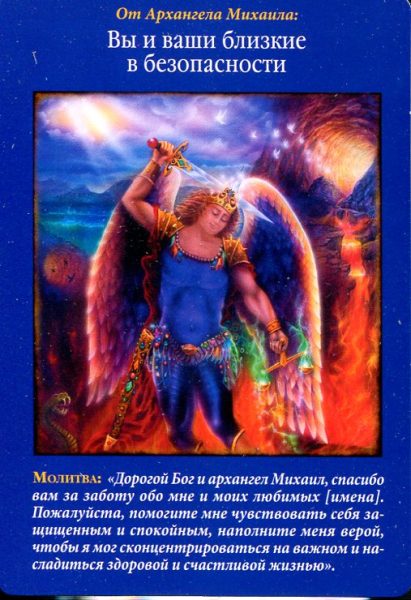 Магические послания архангела Михаила %% XV Дьявол