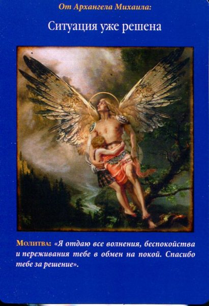 Магические послания архангела Михаила %% XVI Башня