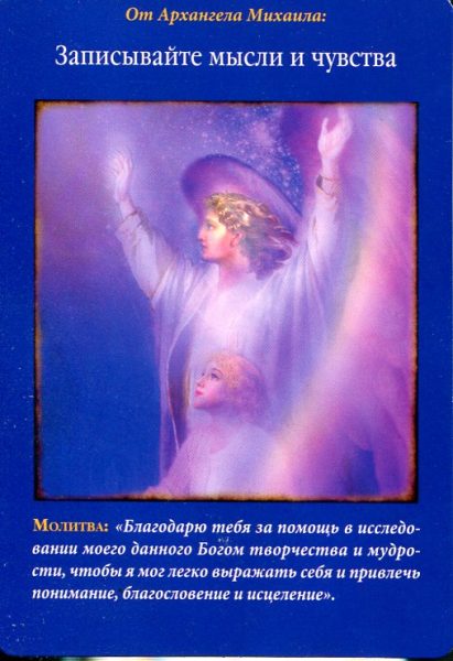 Магические послания архангела Михаила %% XVIII Луна