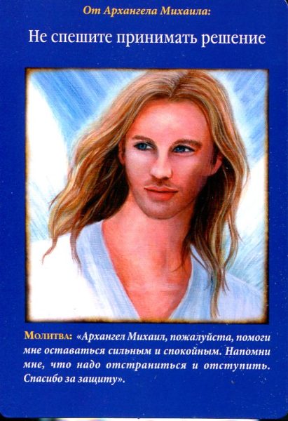 Магические послания архангела Михаила %% XX Суд
