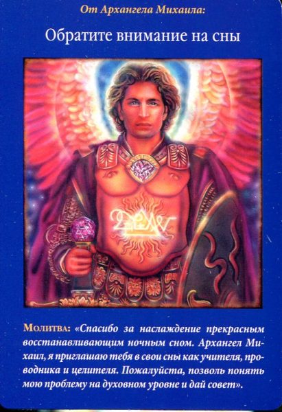 Магические послания архангела Михаила %% 9 чаш