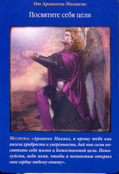 Магические послания архангела Михаила %% Паж чаш